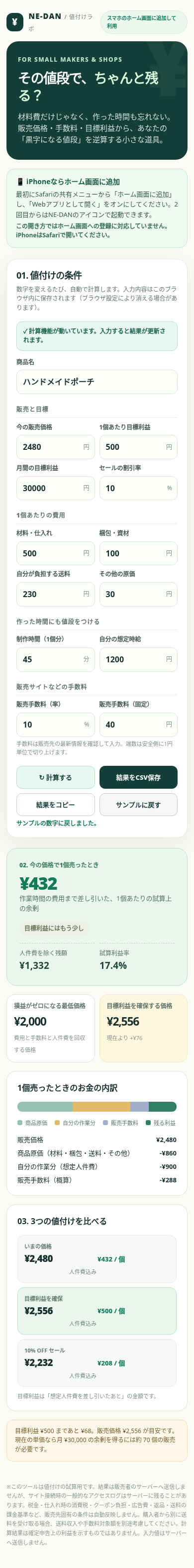 NE-DANのスマホ操作画面サンプル